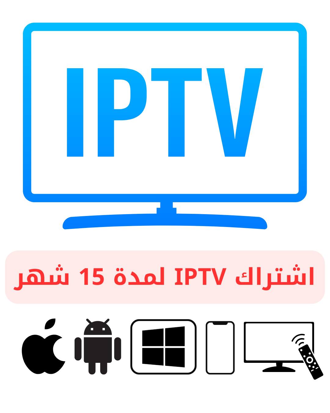 اشتراك 15 شهر